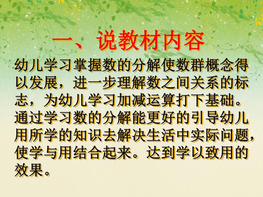 大班数学活动《8的分解说课稿》PPT课件大班数学活动《8的分解说课稿》PPT课件.ppt_第2页