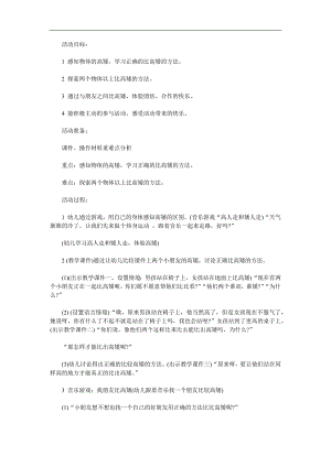 幼儿园数学《我和朋友比高矮》PPT课件教案参考教案.docx
