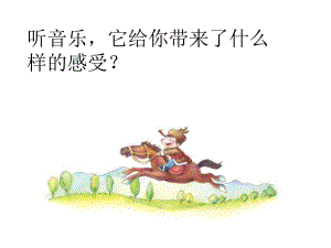 大班歌唱《勇敢的鄂伦春》PPT课件教案《勇敢的鄂伦春》课件(1).ppt