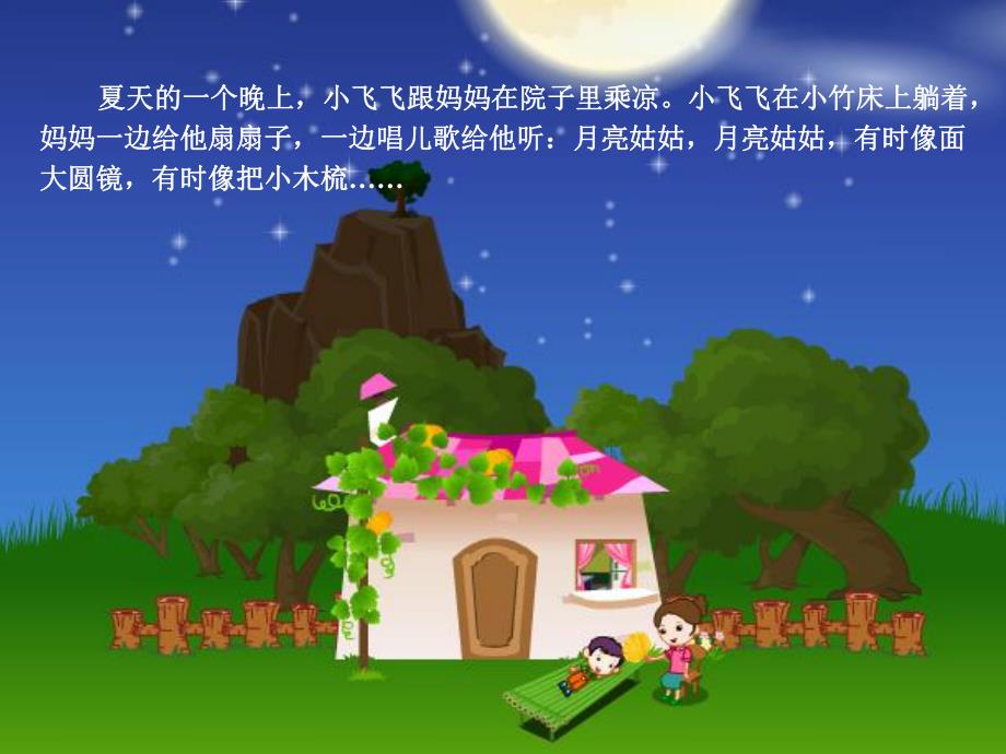 幼儿园故事《小飞飞的梦》PPT课件故事——小飞飞的梦.ppt_第2页