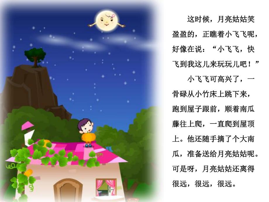 幼儿园故事《小飞飞的梦》PPT课件故事——小飞飞的梦.ppt_第3页