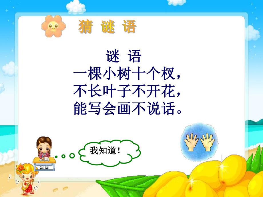 幼儿园《10的分解与组成》PPT课件教案10的分解与组成.ppt_第2页