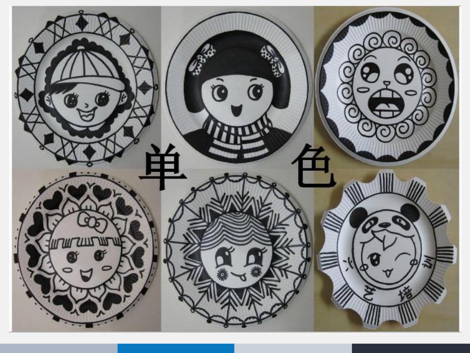 大班美术《纸盘画的制作》PPT课件纸盘画的制作.ppt_第3页