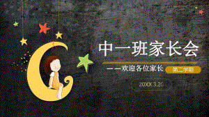 幼儿园中一班家长会活动PPT课件幼儿园中一班家长会活动PPT课件.ppt