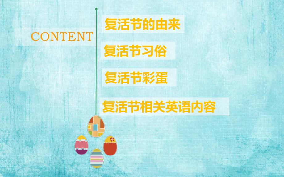 小班《复活节》PPT课件小班复活节.ppt_第2页