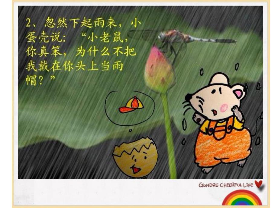 幼儿园《小蛋壳历险记》PPT课件教案小蛋壳历险记-课程PP.ppt_第3页