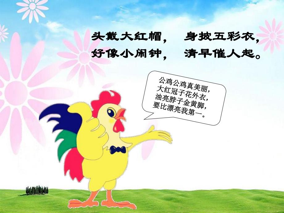 大班语言《美丽的大公鸡》PPT课件教案课件《美丽的大公鸡》.ppt_第2页