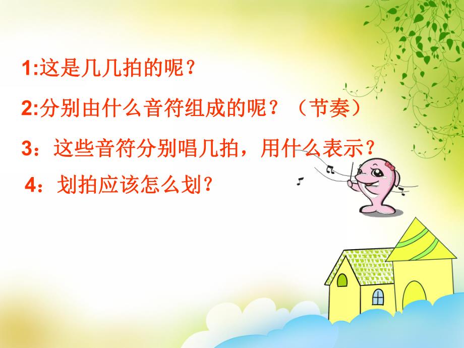 小班音乐《我爱我的幼儿园》PPT课件教案歌曲《我爱我的幼儿园》.ppt_第2页