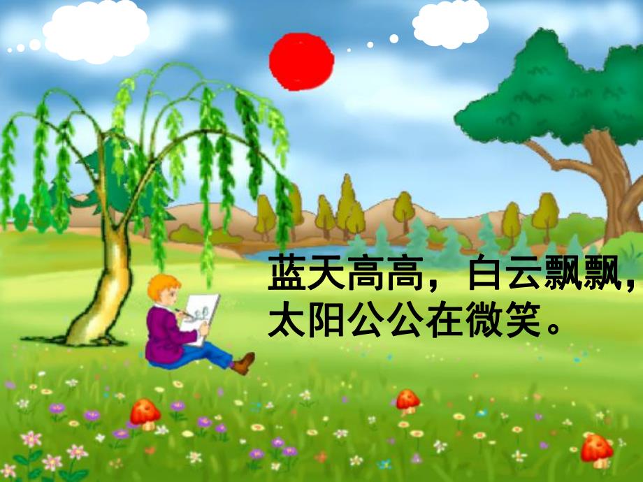 大班音乐《精彩夏天》PPT课件教案音频PPT课件.ppt_第3页