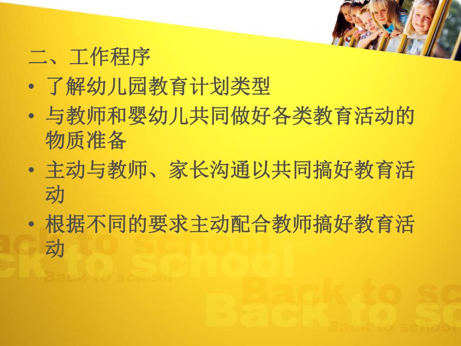 幼儿园配合教育活动PPT课件第十一章-配合教育活动(高级.ppt_第3页