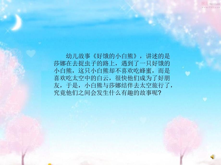 幼儿园故事《好饿的小白熊》PPT课件配音音乐PPT课件.ppt_第2页