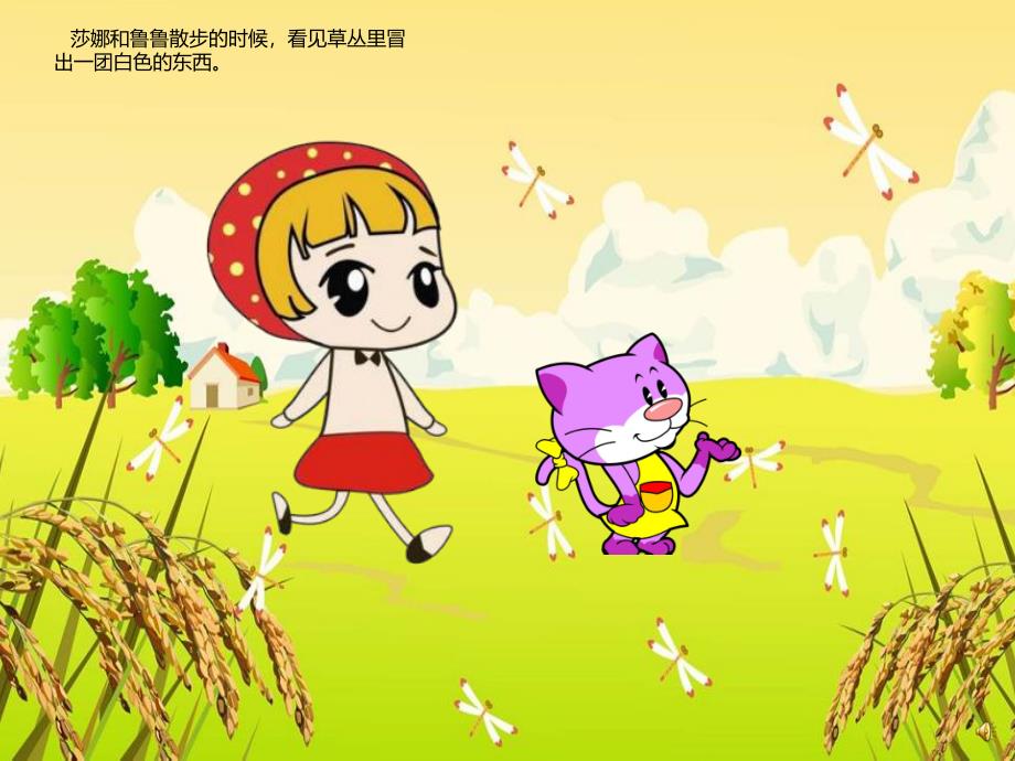 幼儿园故事《好饿的小白熊》PPT课件配音音乐PPT课件.ppt_第3页