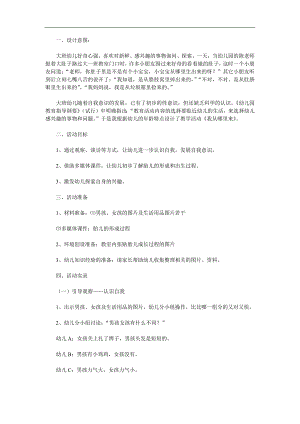 幼儿园《我从哪里来》PPT课件教案参考教案.docx