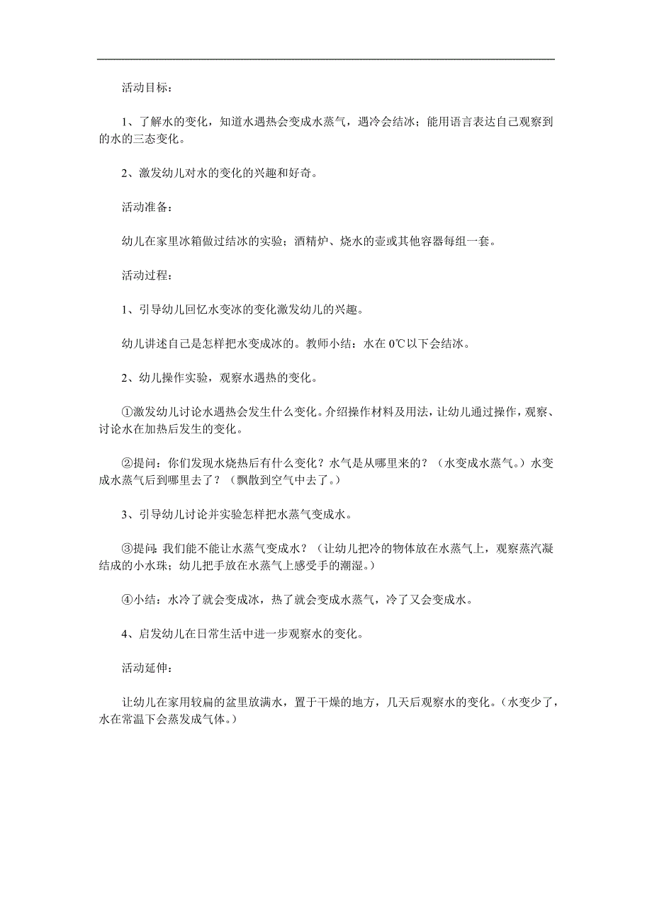 大班语言《会变的水》PPT课件教案参考教案.docx_第1页