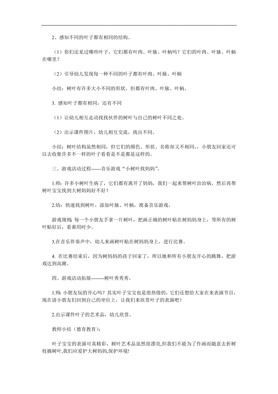 大班科学《叶子的秘密》PPT课件教案参考教案.docx_第2页