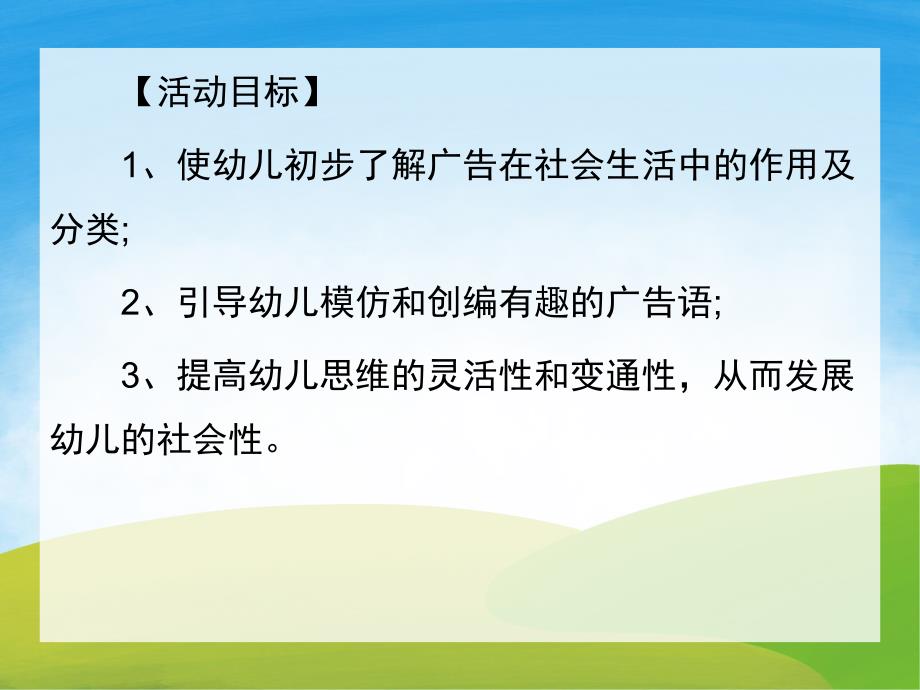 大班社会《我们身边的广告》PPT课件教案PPT课件.ppt_第2页