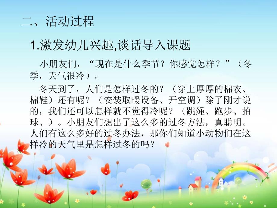 大班科学活动《动物是怎样过冬的》PPT课件大班科学活动《动物是怎样过冬的》PPT课件.ppt_第3页