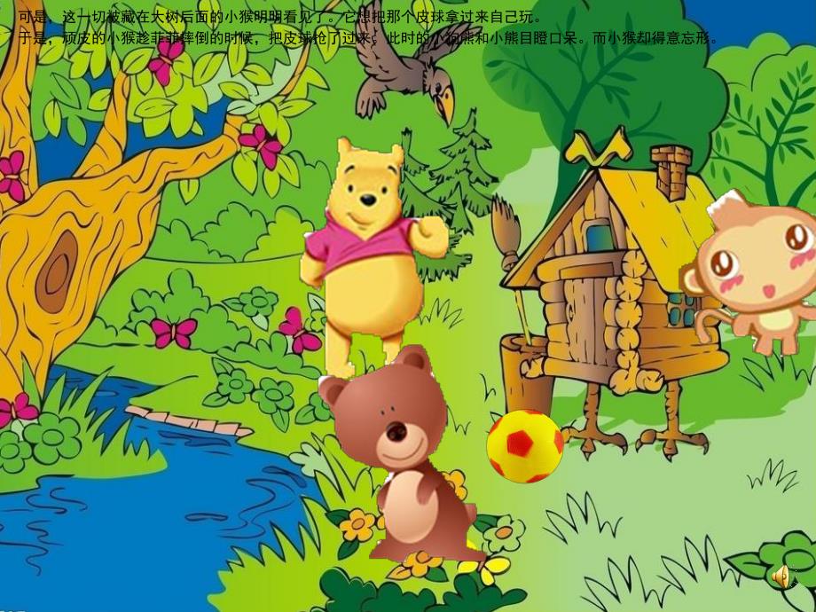 大班语言故事《知错就改的小猴》PPT课件配音音乐PPT课件.ppt_第3页