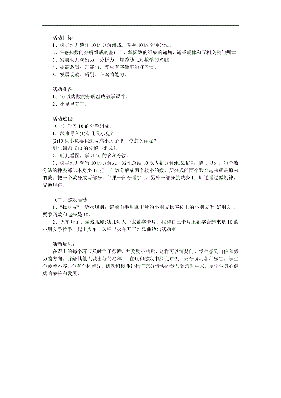 大班数学《9和10的组成和分解》PPT课件教案参考教案.docx_第1页