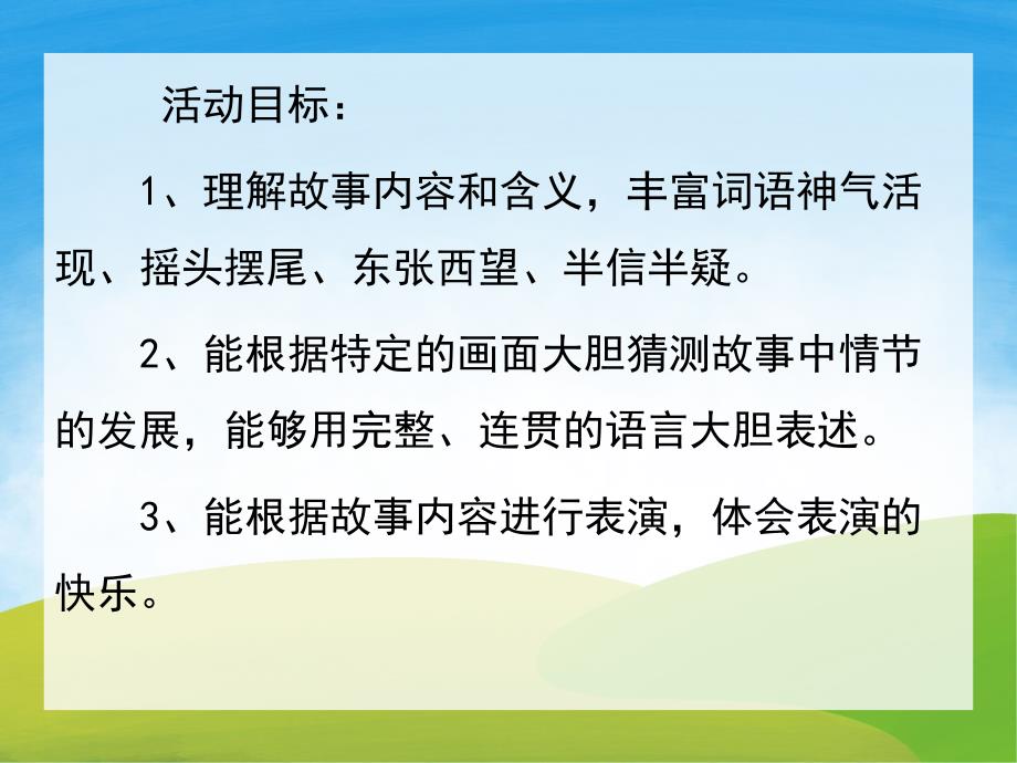 大班《狐假虎威》PPT课件教案配音音乐PPT课件.ppt_第2页