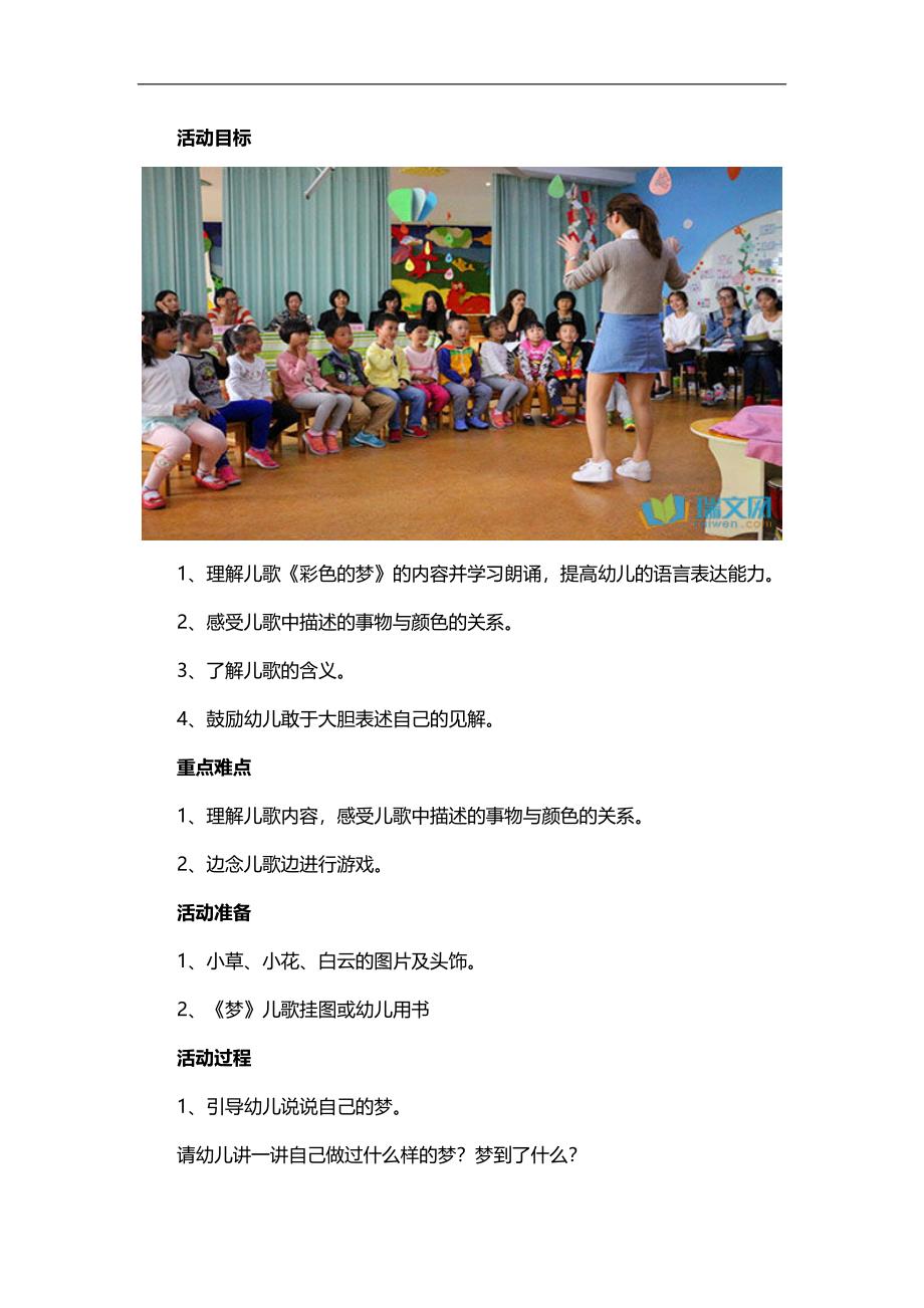 小班《彩色的梦》PPT课件教案参考教案.docx_第1页