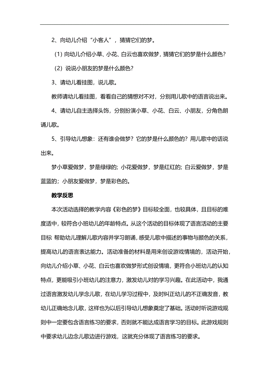 小班《彩色的梦》PPT课件教案参考教案.docx_第2页