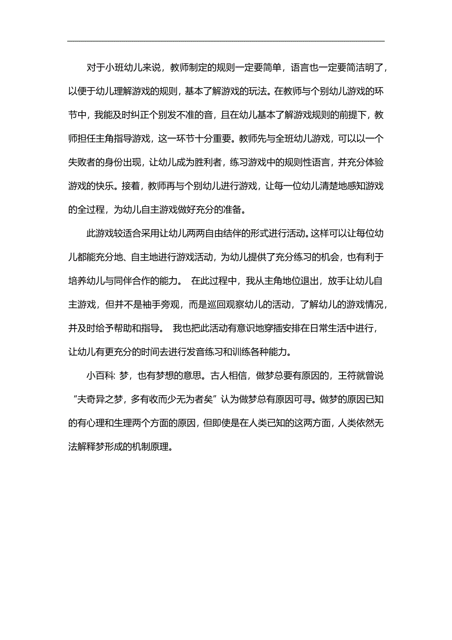 小班《彩色的梦》PPT课件教案参考教案.docx_第3页