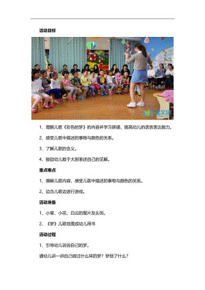 小班《彩色的梦》PPT课件教案参考教案.docx