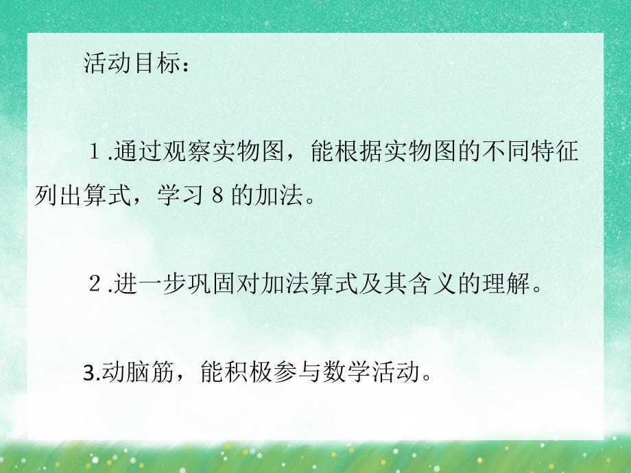 大班数学《学习8的加法》PPT课件大班数学《学习8的加法》PPT课件.ppt_第2页