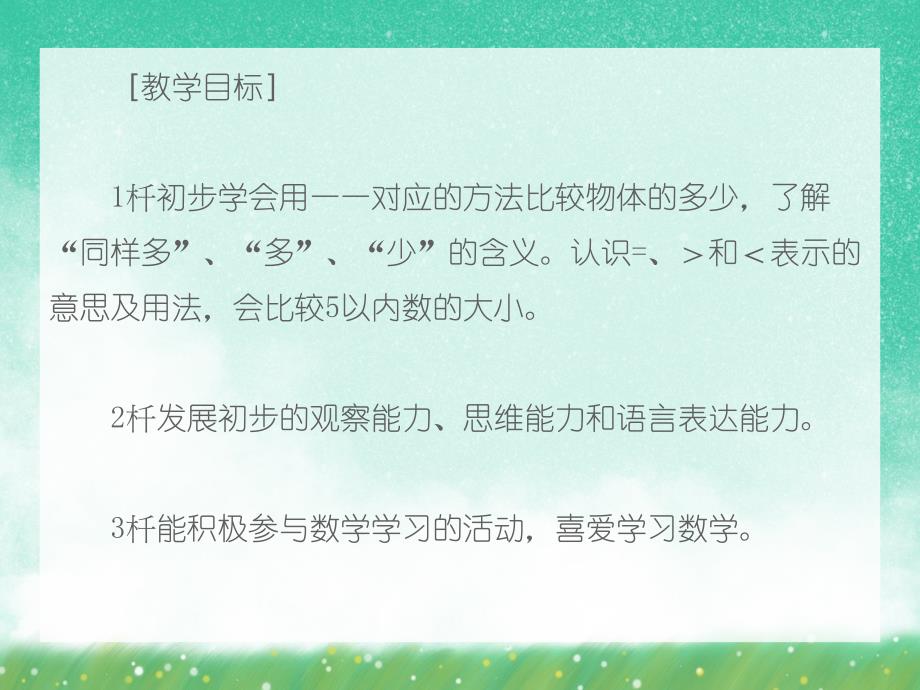 学前班数学《认识＞=和＜》PPT课件学前班数学《认识＞=和＜》PPT课件.ppt_第2页