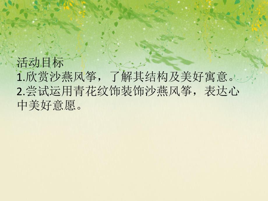 大班美术活动《沙燕风筝》PPT课件教案PPT课件.ppt_第2页