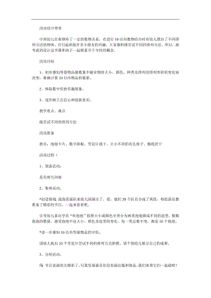 中班数学活动《10以内数的守恒》PPT课件教案参考教案.docx