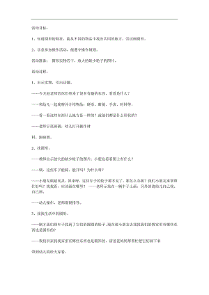 小班数学活动《找圆形》PPT课件教案参考教案.docx