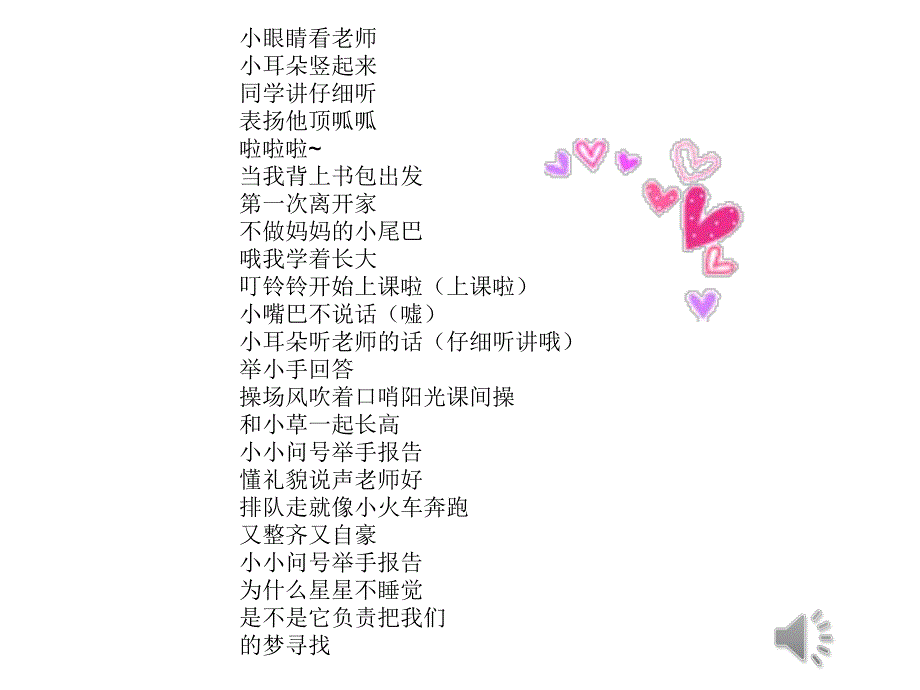 幼儿园国学课PPT课件幼儿园国学课PPT(PPT38页.ppt_第2页