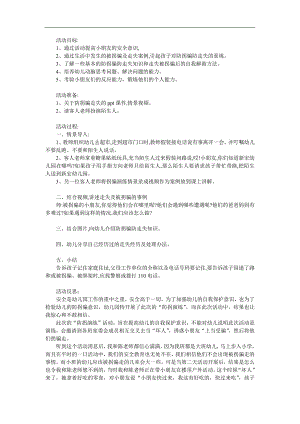 小班安全《防走失》PPT课件教案参考教案.docx