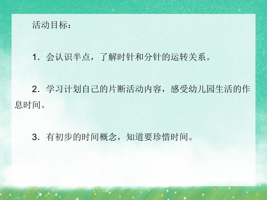 大班数学活动《认识半点》PPT课件大班数学活动《认识半点》PPT课件.ppt_第2页
