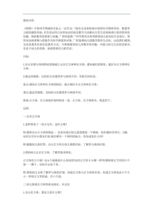 大班数学公开课《长方体和正方体》PPT课件教案参考教案.docx