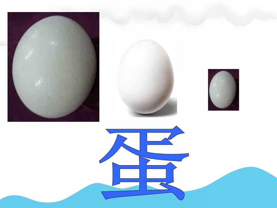 煎蛋煮蛋PPT课件教案图片煮蛋-煎蛋-(侯老师.ppt_第2页