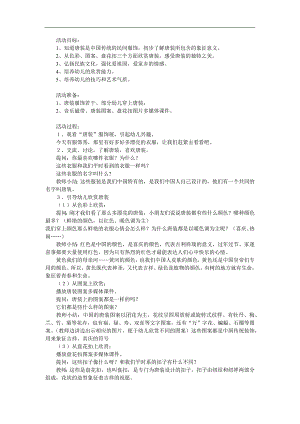 大班美术欣赏《唐装》PPT课件教案参考教案.docx