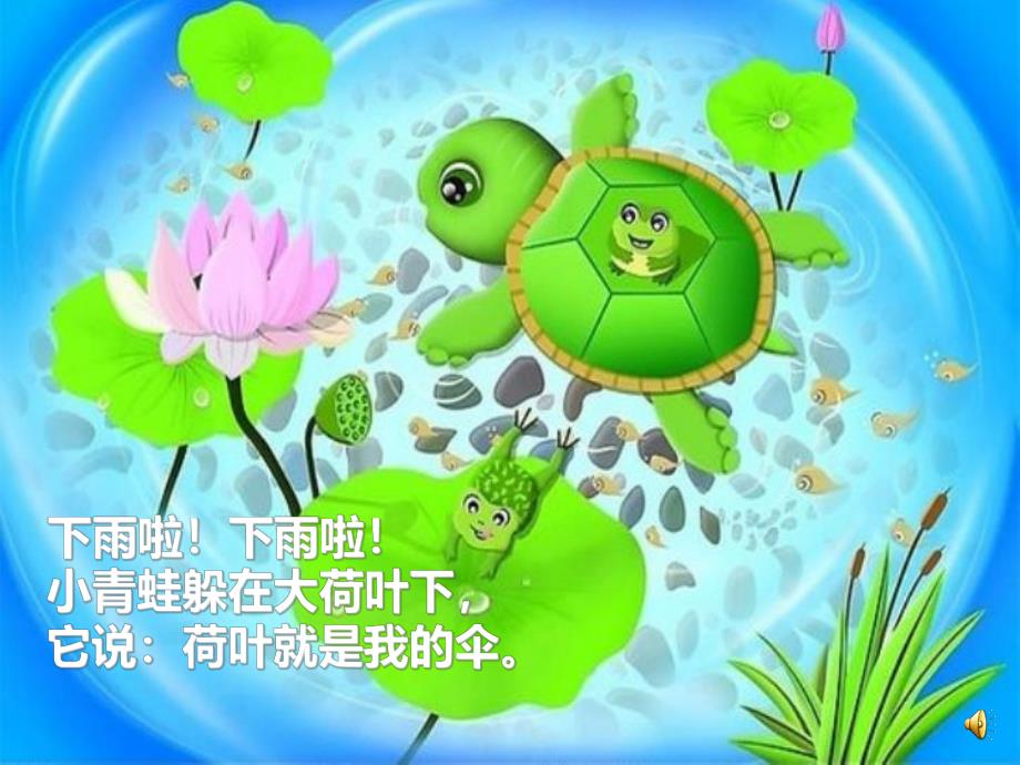 幼儿园夏天诗歌《下雨啦》PPT课件配音诗歌 下雨啦.ppt_第3页