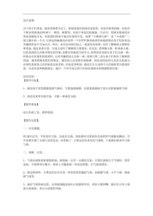 小班美术《气球》PPT课件教案参考教案.docx