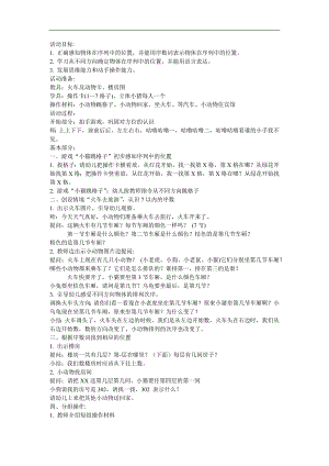 中班数学《7以内的序数》PPT课件教案参考教案.docx