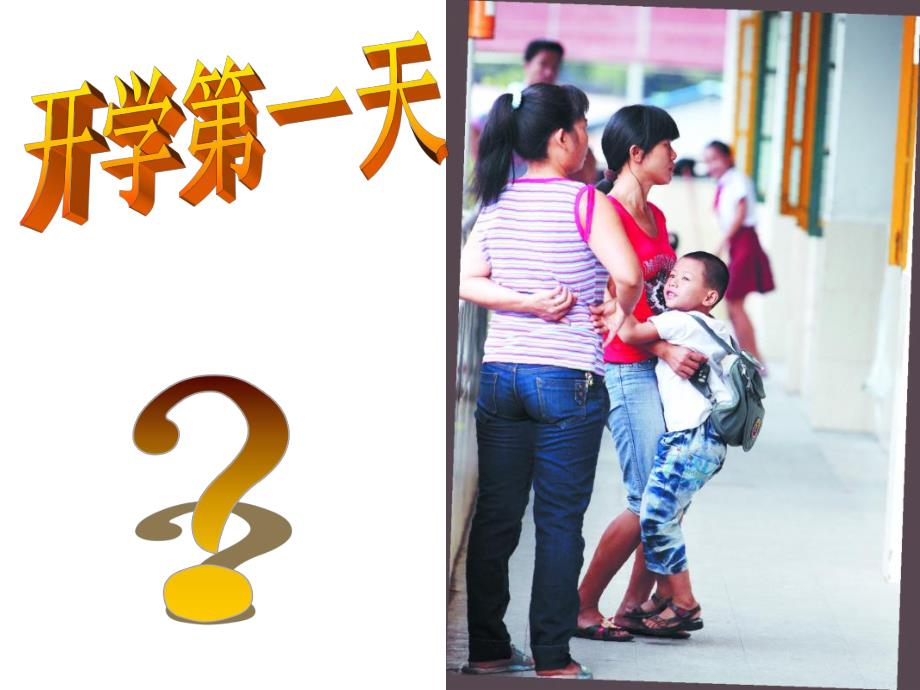 大班语言《勇气》PPT课件教案幼儿园大班语言课件：《勇气》.ppt_第2页