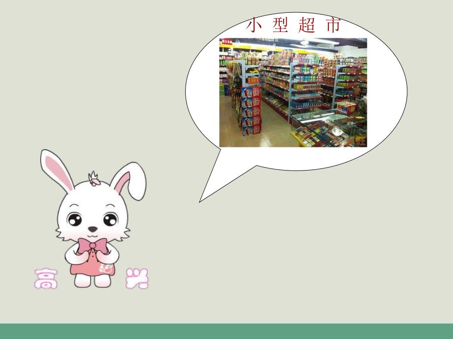 大班数学《按物体的用途分类》PPT课件教案按物体的用途分类.ppt_第3页