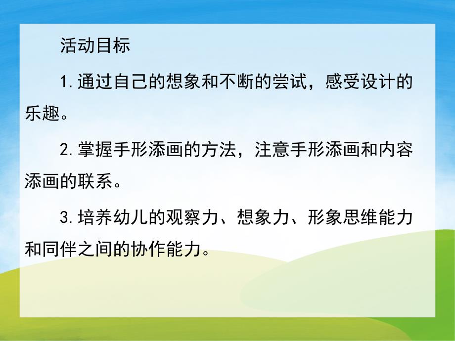 大班美术《手形画》PPT课件教案PPT课件.ppt_第2页