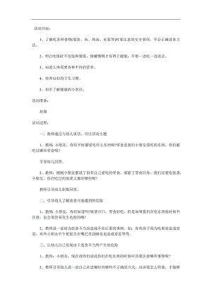 小班健康《食品卫生与安全》PPT课件教案参考教案.docx