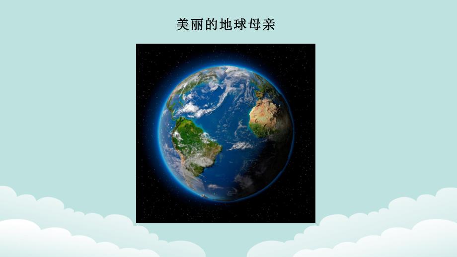 幼儿园地球日PPT课件幼儿园地球日PPT课件.ppt_第2页