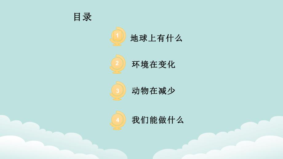 幼儿园地球日PPT课件幼儿园地球日PPT课件.ppt_第3页