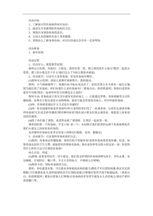幼儿园大班预防传染病PPT课件教案参考教案.docx
