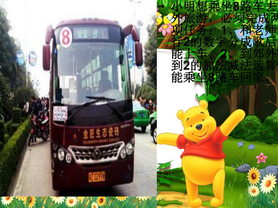 幼儿园《2的组成和加减运算》PPT课件2的组成和加减运算.ppt_第2页